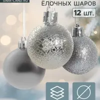 Ёлочные шары &laquo;Анданте&raquo;, d=4 см, набор 12 шт., серебристые