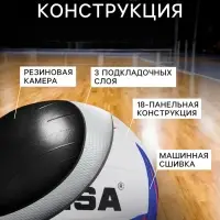 Волейбольный мяч MINSA, машинная сшивка, 18 панелей, р. 5, TPU