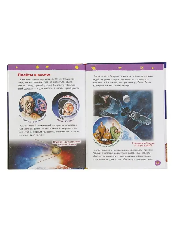 Энциклопедия для детского сада &laquo;Космос&raquo;
