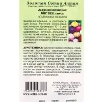 Семена Астра Биг Бен смесь /Сотка/ 0,2г/ пион. h-65см, d-10см/*1500 Семена Астра Биг Бен смесь /Сотка/ 0,2г/ пион. h-65см, d-10см/*1500