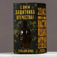 Гель для душа мужской &laquo;С Днём защитника Отечества&raquo;, 250 мл, аромат парфюма, HARD LINE