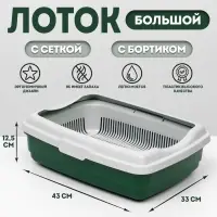 Лоток большой с сеткой и бортиком Atlantis &laquo;Стандарт&raquo;, 43&times;33&times;12.5 см, зеленый