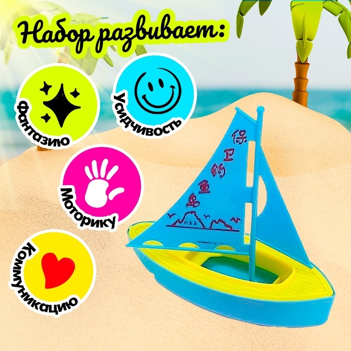 Песочный набор &laquo;Морское приключение&raquo;, 10 предметов, цвета МИКС