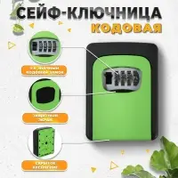 Сейф-ключница кодовая ТУНДРА, металлическая, усиленная, зелёный