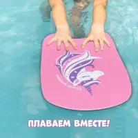 Доска для плавания &laquo;Единорог&raquo; На волне, 36.5&times;26&times;2.8 см, розовая