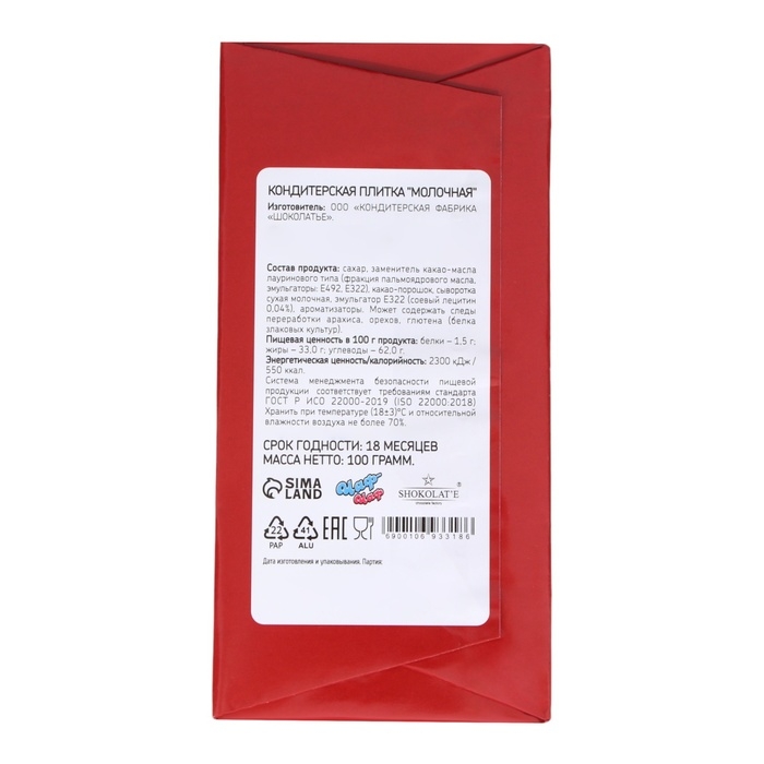 Новый год. Кондитерская плитка "Счастливого Нового года", 100 г