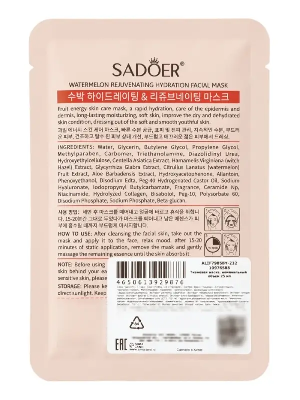 Успокаивающая маска для лица Sadoer &laquo;Арбуз&raquo;, 25 мл