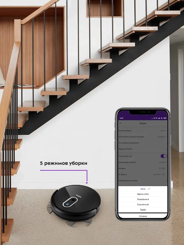 Робот-пылесос КТ-565 - 25 Вт