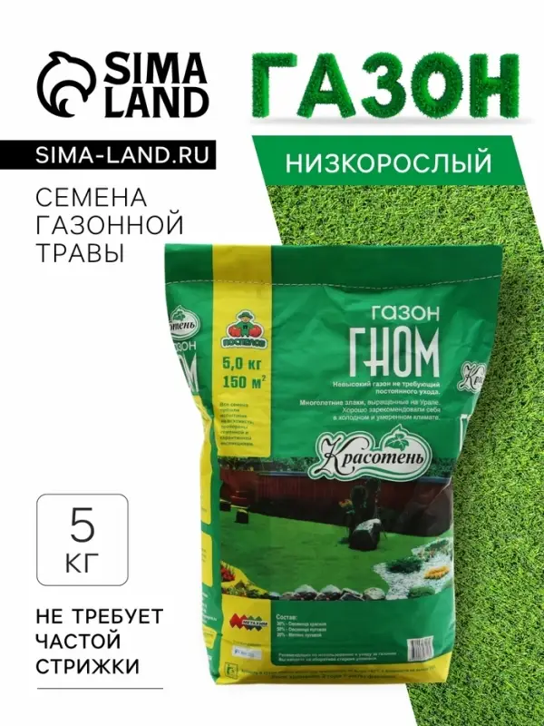 Газон &laquo;Гном&raquo; 5 кг