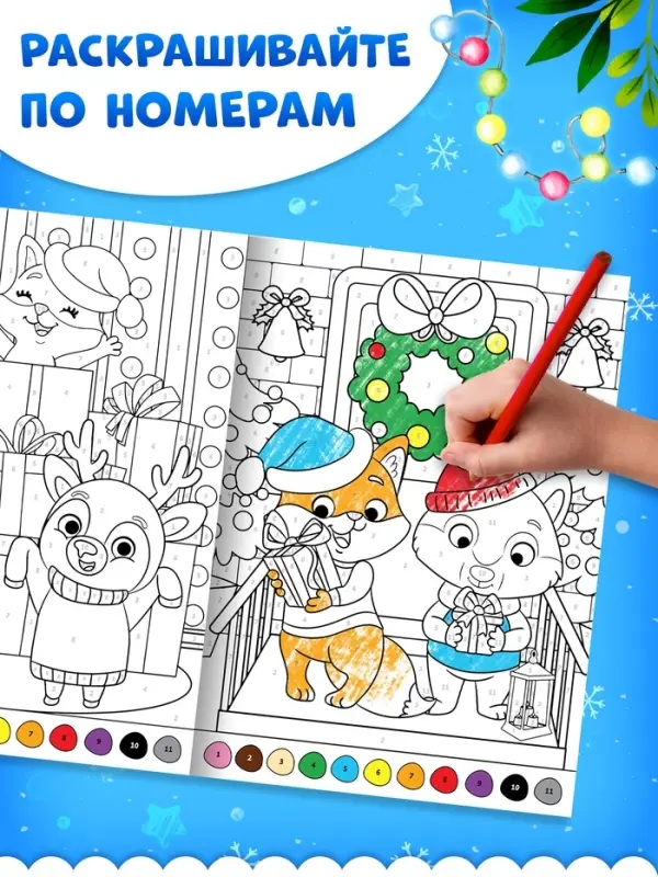 Раскраски набор "Наш Новый Год", 4 шт по 16 стр.