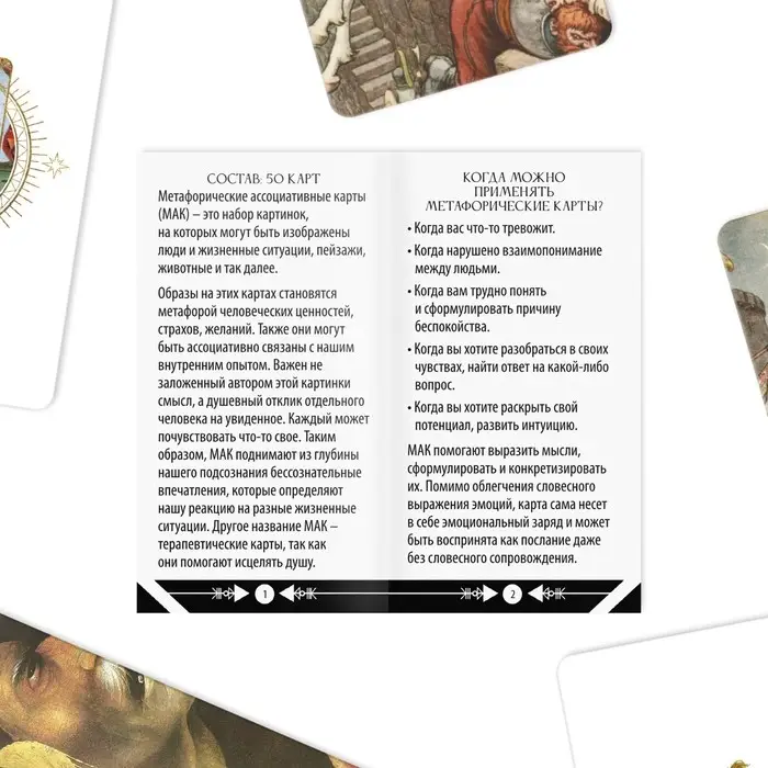 Метафорические ассоциативные карты &laquo;По мотивам мировых полотен&raquo;, 50 карт (7&times;12 см), 16+