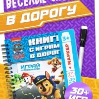 Многоразовая книга с играми "Играй и развивайся", маркер в комплекте