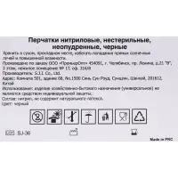 Перчатки одноразовые нитриловые неопудренные, нестерильные, прочные, размер L, черные, 100 шт. (50 пар)