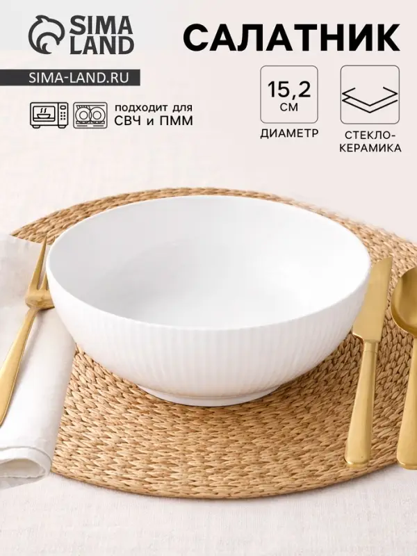 Салатник &laquo;Лунный свет&raquo;, d=15.2 см, стеклокерамика, белый