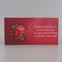 Открытка &laquo;С юбилеем! Бордовые цветы&raquo;, тиснение, 15&times;15 см