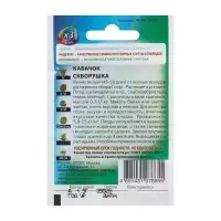 Семена Кабачок &laquo;Скворушка&raquo;, 1.5 г, ранний, &laquo;Удачные семена&raquo;