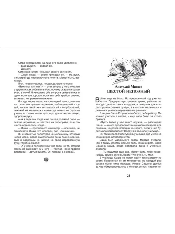 Книга детская &laquo;Рассказы о войне&raquo;, 192 стр., Симонов К.М., Платонов А.П., Толстой А.Н.