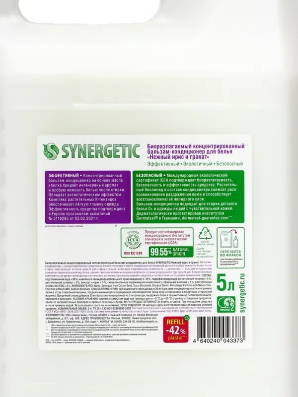 Кондиционер-бальзам для белья Synergetic «Нежный ирис и гранат», 5 л Кондиционер-бальзам для белья Synergetic «Нежный ирис и гранат», 5 л