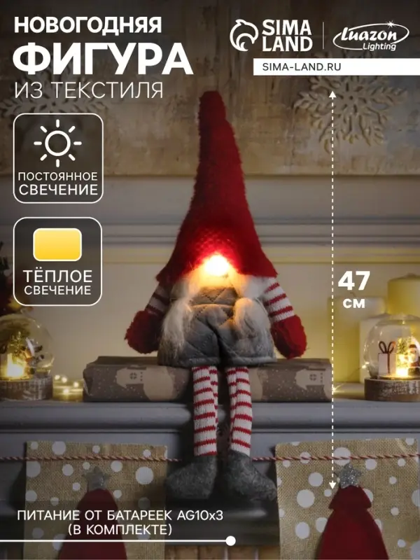 Светодиодная фигура &laquo;Гном с усами&raquo; 14&times;47&times;9 см, текстиль, от батареек AG10&times;3, свечение тёплое белое