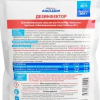 Быстрый стабилизированный хлор для бассейна Aqualeon таблетки по 20 г, zip-пакет 200 г