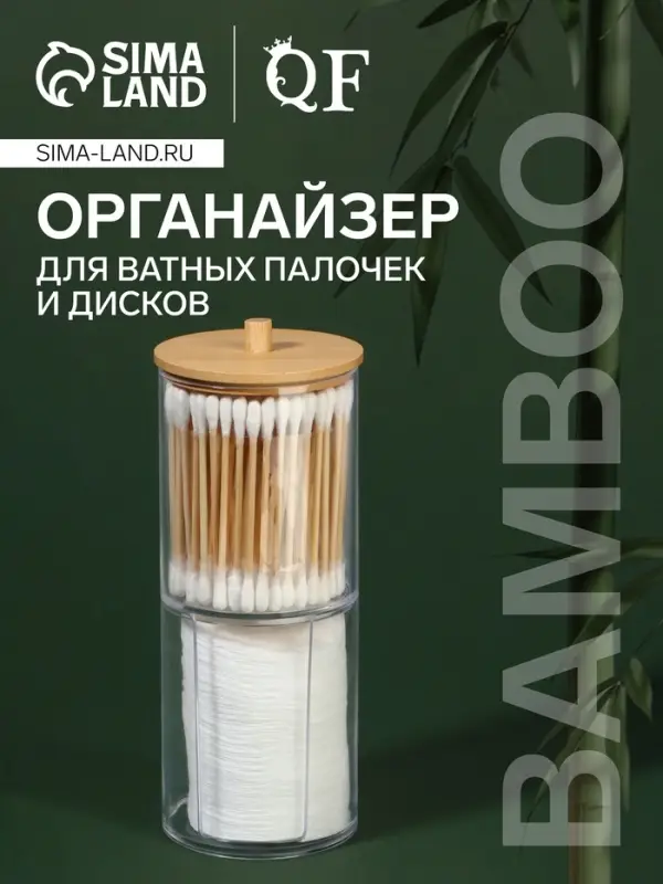 Органайзер для ватных палочек и дисков &laquo;BAMBOO&raquo;, с крышкой, 2 секции, 7&times;18.5 см, прозрачный