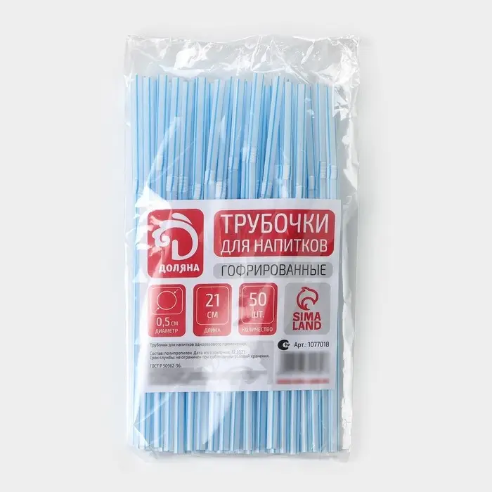 Трубочки одноразовые для напитков Доляна, 21 см, d=5 мм, с гофрой, в полоску, 50 шт, МИКС Трубочки одноразовые для напитков Доляна, 21 см, d=5 мм, с гофрой, в полоску, 50 шт, МИКС