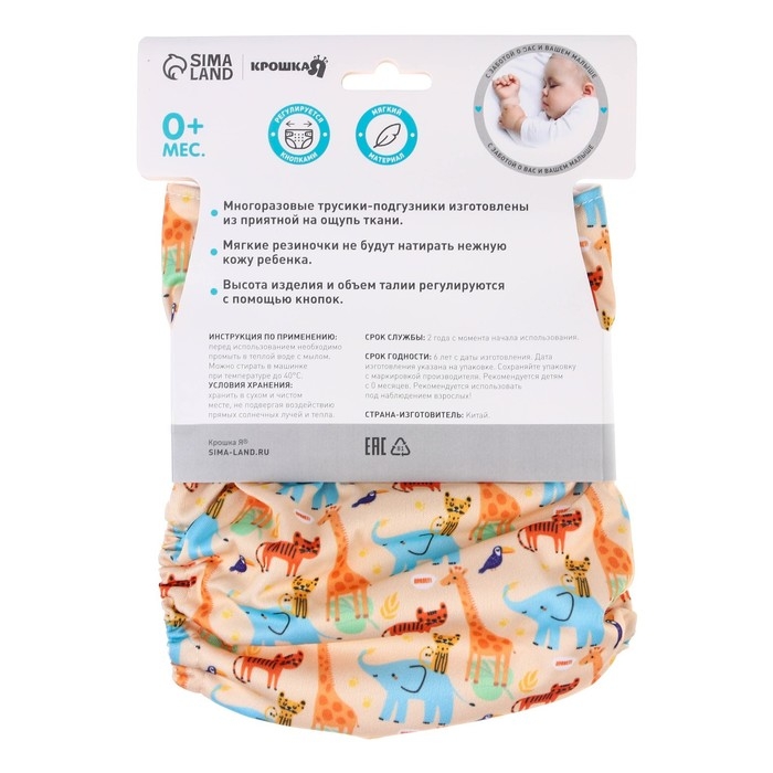 Многоразовый подгузник «Африка», 3-15 кг, цвет бежевый, Крошка Я