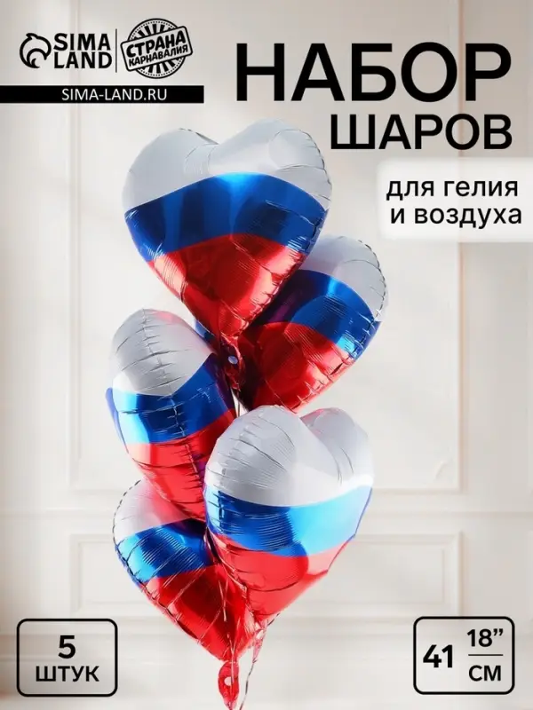 Воздушные шары фольгированные 18" &laquo;Сердце Триколор&raquo;, набор 5 штук