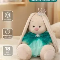 Мягкая игрушка &laquo;Зайка Ми Принцесса сладких снов&raquo;, 18 см