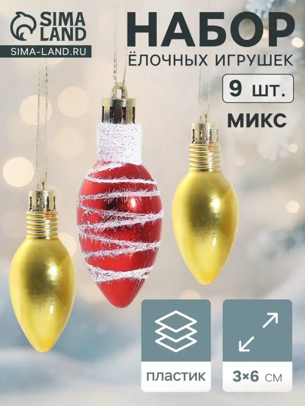 Ёлочная игрушка &laquo;Лампочка - полосы&raquo; (набор 9 шт.) 3&times;6 см, МИКС