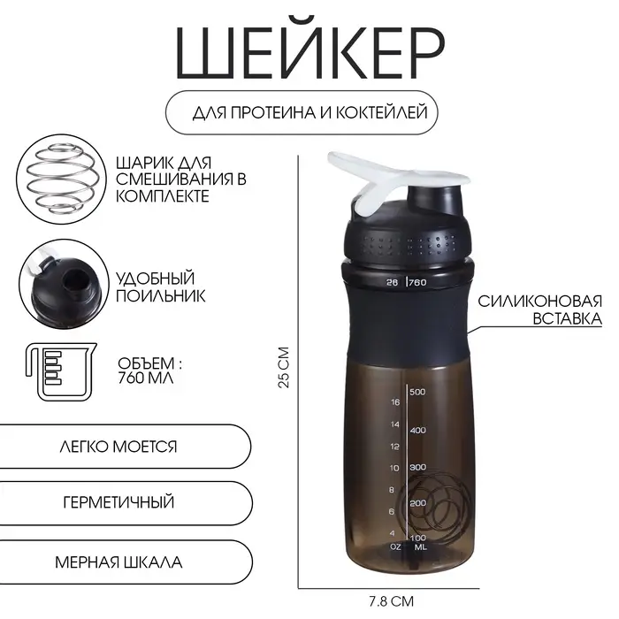 Шейкер &laquo;Мастер К.&raquo; Work Max спортивный протеиновый для коктейлей, 760 мл, 25&times;7.8 см