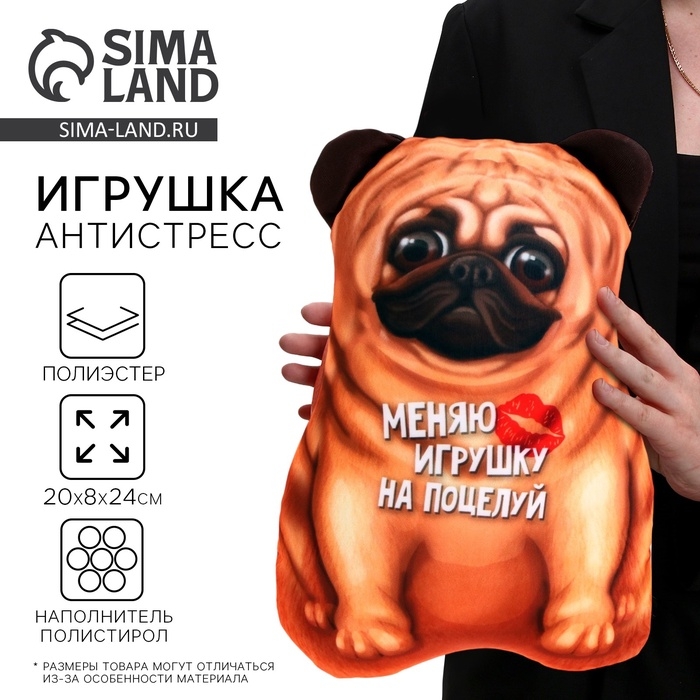 Игрушка антистресс, собака « Меняю игрушку на поцелуй» Игрушка антистресс, собака « Меняю игрушку на поцелуй»