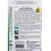 Семена Горох овощной &laquo;Алтайский Изумруд&raquo;, 50 шт., &laquo;Дом семян&raquo;