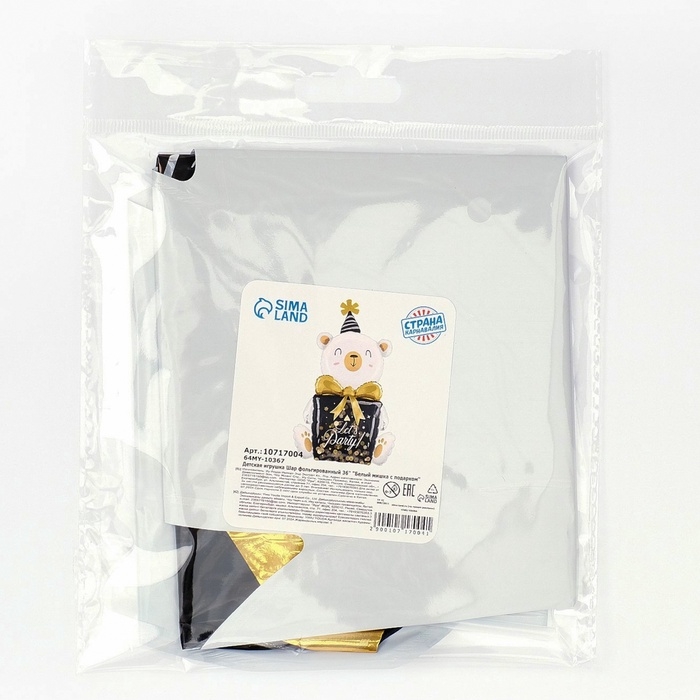 Шар фольгированный 36 Шар фольгированный 36" "Белый мишка с подарком"