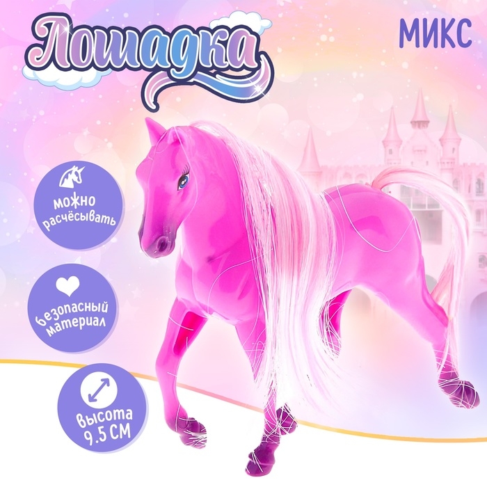 Лошадка «Роза», МИКС Лошадка «Роза», МИКС