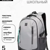 Рюкзак школьный, 2 отделения, 5 карманов, 33&times;17&times;47 см, серый