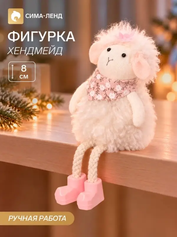 Фигурка декоративная &laquo;Барашек с косынкой на шее&raquo; на полку, длинные ножки, 5.5&times;5&times;8 см
