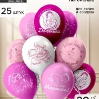 Воздушные шары латексные 12" &laquo;Новорожденные! Привет, Малышка!&raquo; 2 ст., набор 25 шт.