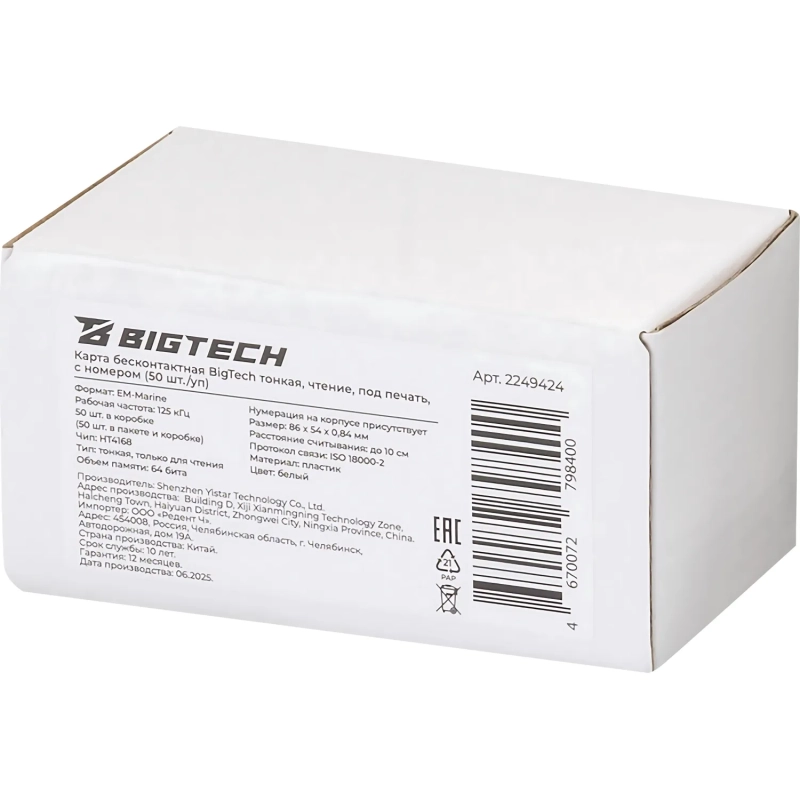 Карта Bigtech EM-Marine чтение 0.8 с номером, печать (50 шт)