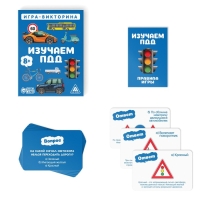 Настольная игра-викторина «Изучаем ПДД», 50 карт, 8+