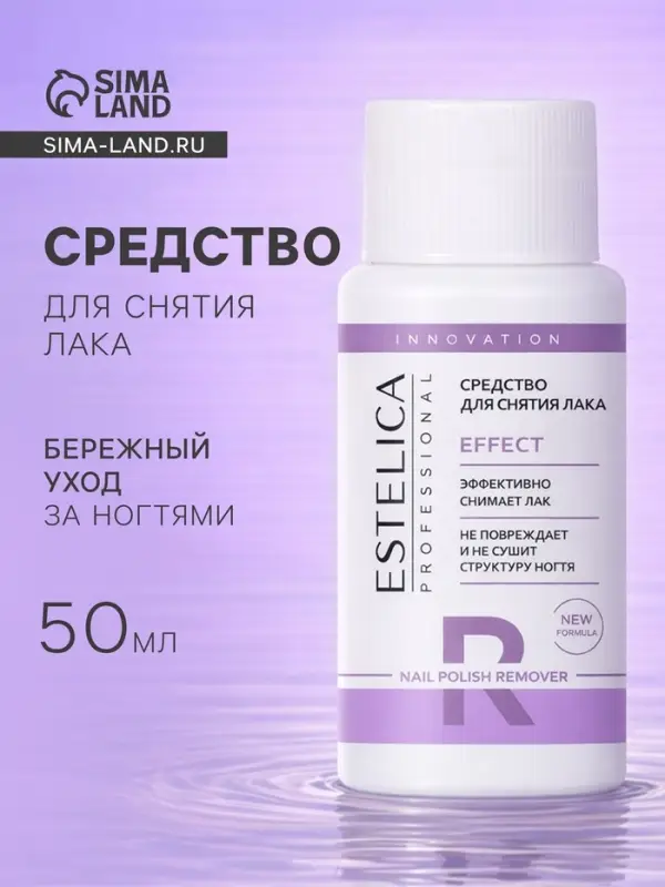Средство для снятия лака ESTELICA Professional, 50 мл