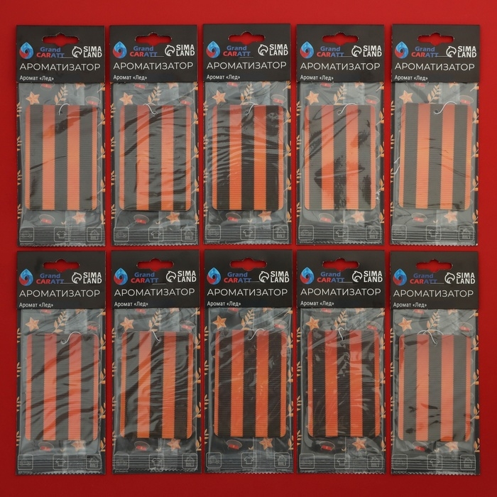 Ароматизатор подвесной Grand Caratt Ароматизатор подвесной Grand Caratt "Георгиевская лента", Лед, набор 10 шт