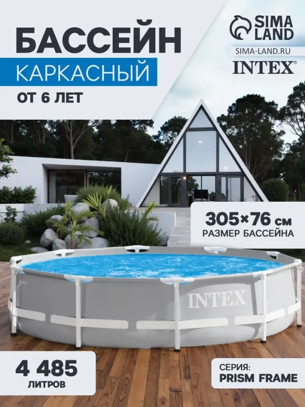 Бассейн каркасный Prism Frame, 305&times;76 см, от 6 лет, круглый, 26700NP INTEX