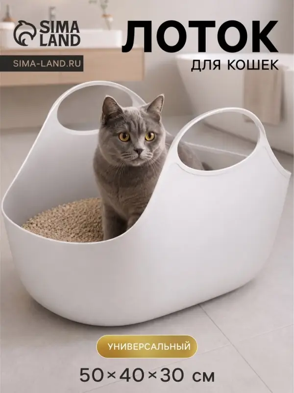Лоток для кошек &laquo;Универсальный&raquo;, 30&times;40&times;50, цвет смоки