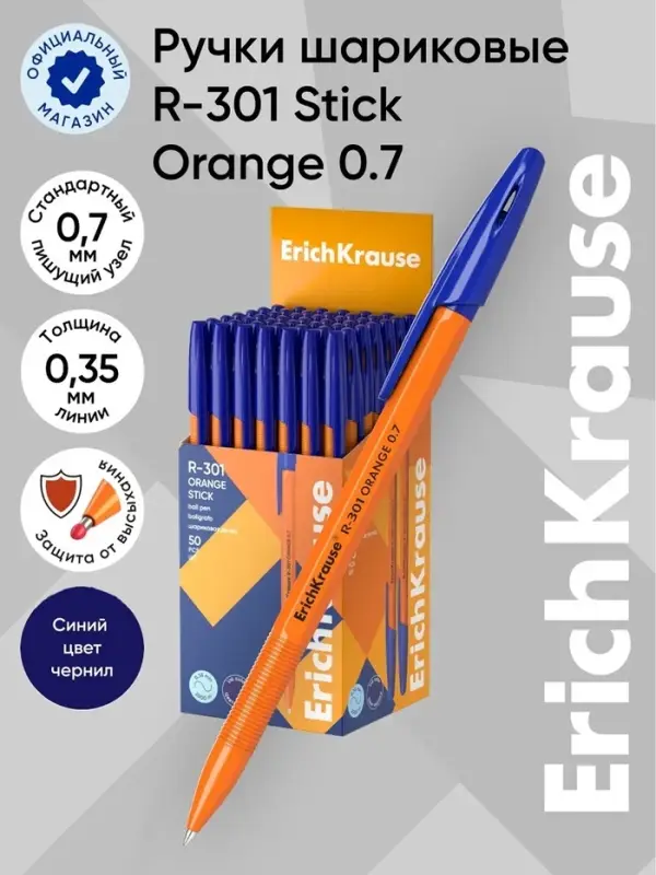 Ручка шариковая ErichKrause R=301 Orange Stick, узел 0.7 мм, синяя