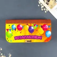 Купюрница "Поздравляем" 17х8,5 см