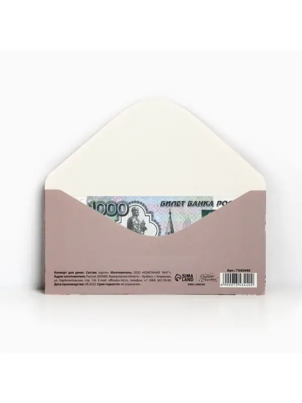 Конверт для денег «В этот прекрасный день», 16.5×8 см