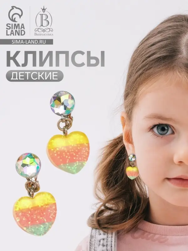 Серьги-клипсы детские &laquo;Выбражулька. Сердце с кругом кристалл&raquo;, цветные