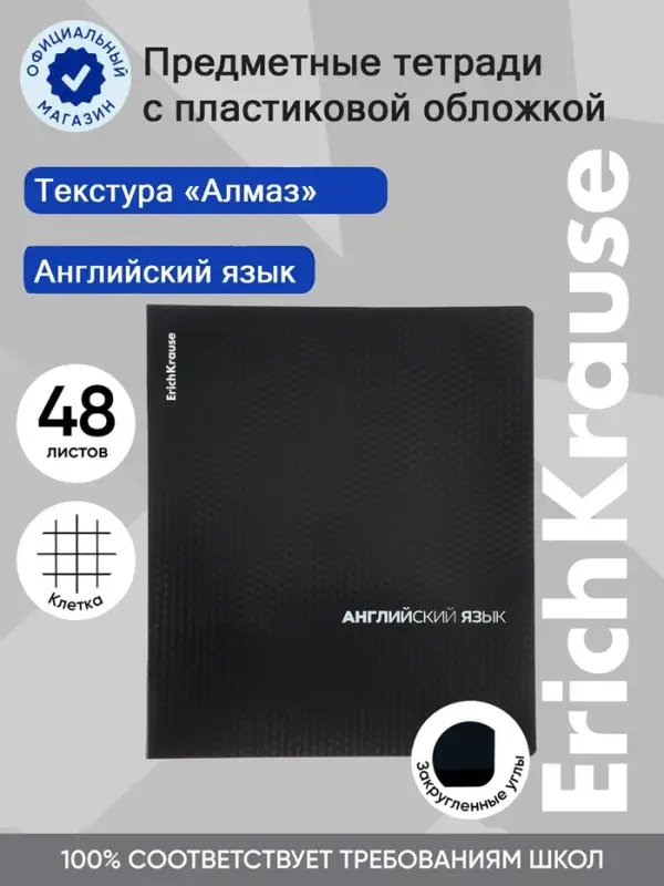 Тетрадь 48 листов в клетку &laquo;Английский язык&raquo; Black Diamond