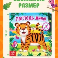 Тактильная книжка &laquo;Погладь меня&raquo;, 12 стр., 6 вставок